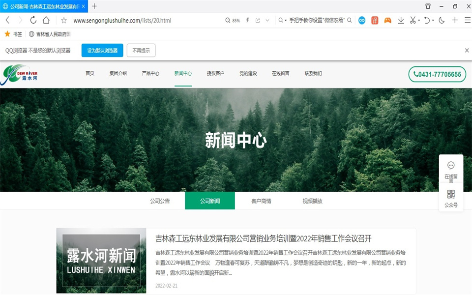 球盟会体育刨花板新网站，开通啦！