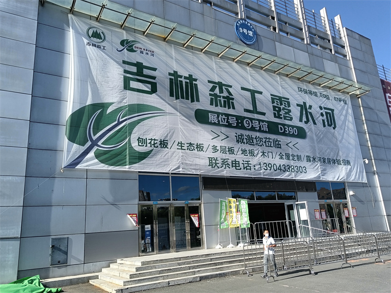 球盟会体育板材参展东北（长春）第26届建筑装饰及材料博览会圆满成功