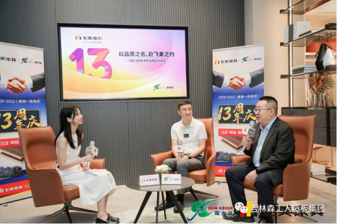 以品质之名，赴飞美之约-飞美家具13周年庆，吉林森工球盟会体育特来祝贺