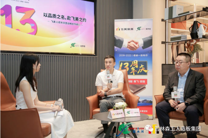 以品质之名，赴飞美之约-飞美家具13周年庆，吉林森工球盟会体育特来祝贺