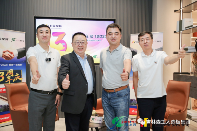 以品质之名，赴飞美之约-飞美家具13周年庆，吉林森工球盟会体育特来祝贺