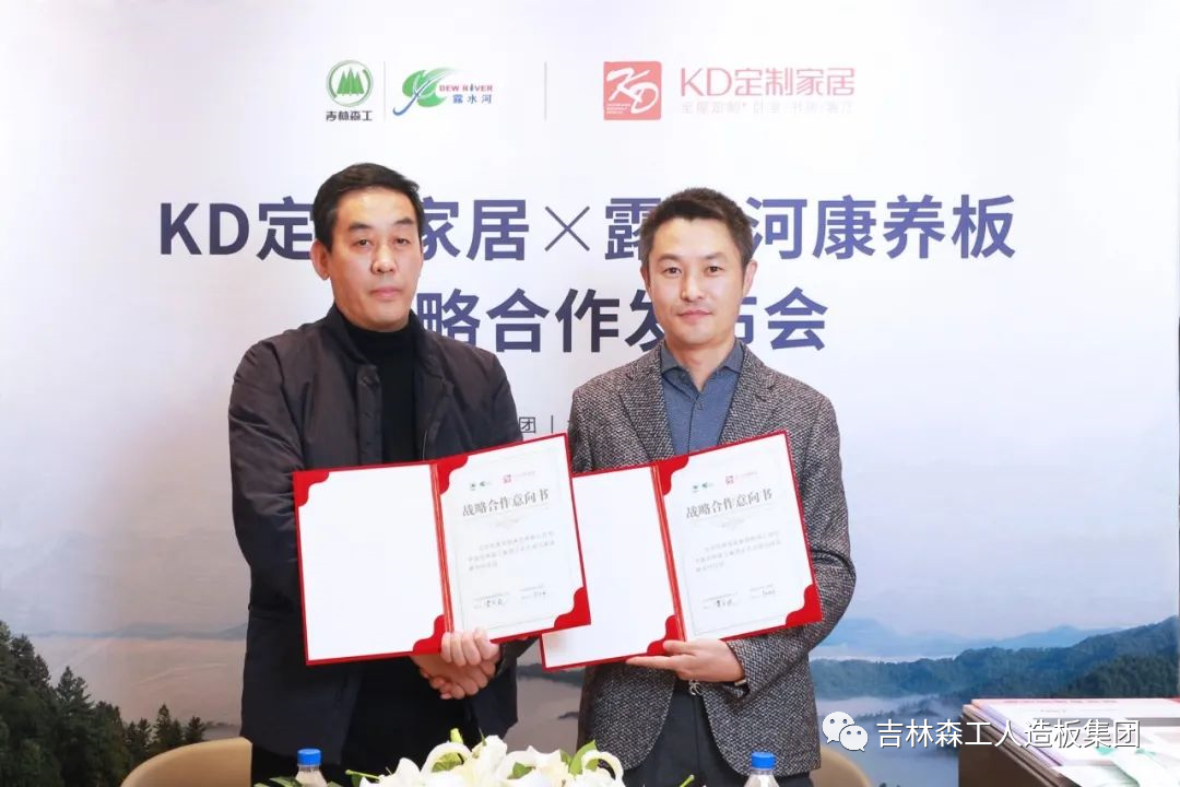 吉林森工球盟会体育康养板&KD定制家居战略合作发布会暨签约仪式圆满完成