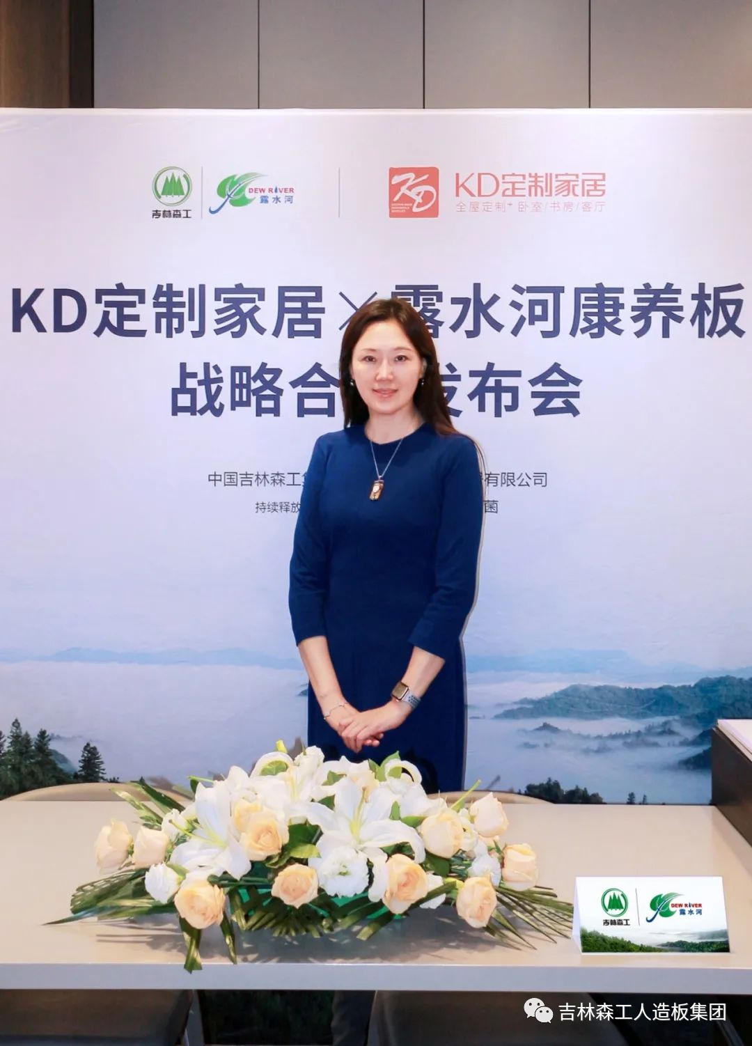 吉林森工球盟会体育康养板&KD定制家居战略合作发布会暨签约仪式圆满完成