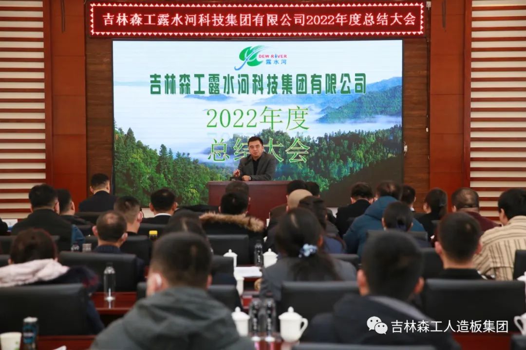 扬帆再起航，筑梦新篇章｜吉林森工球盟会体育集团2022年表彰总结会暨2023年新春年会圆满落幕