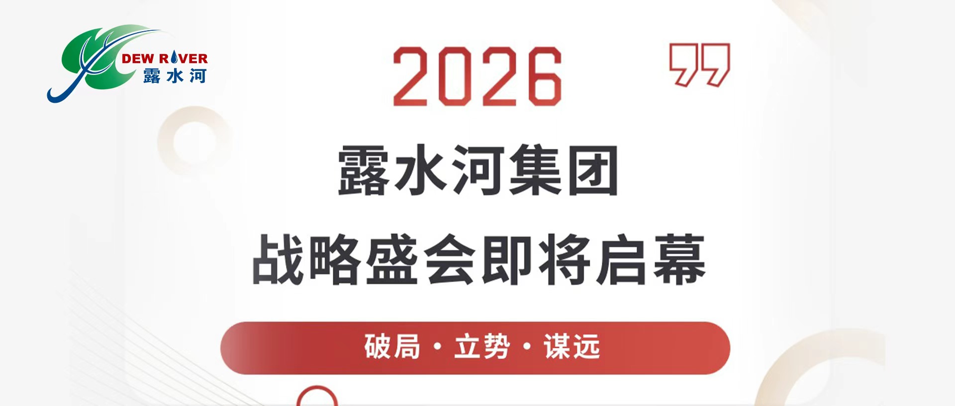 球盟会体育集团2026年度战略盛会即将启幕
