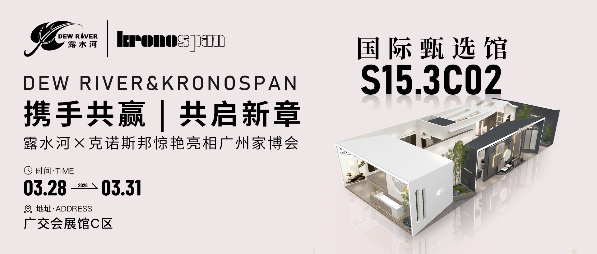 强强联手，共启新章｜球盟会体育×克诺斯邦惊艳亮相广州家博会