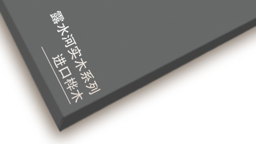 球盟会体育进口桦木系列