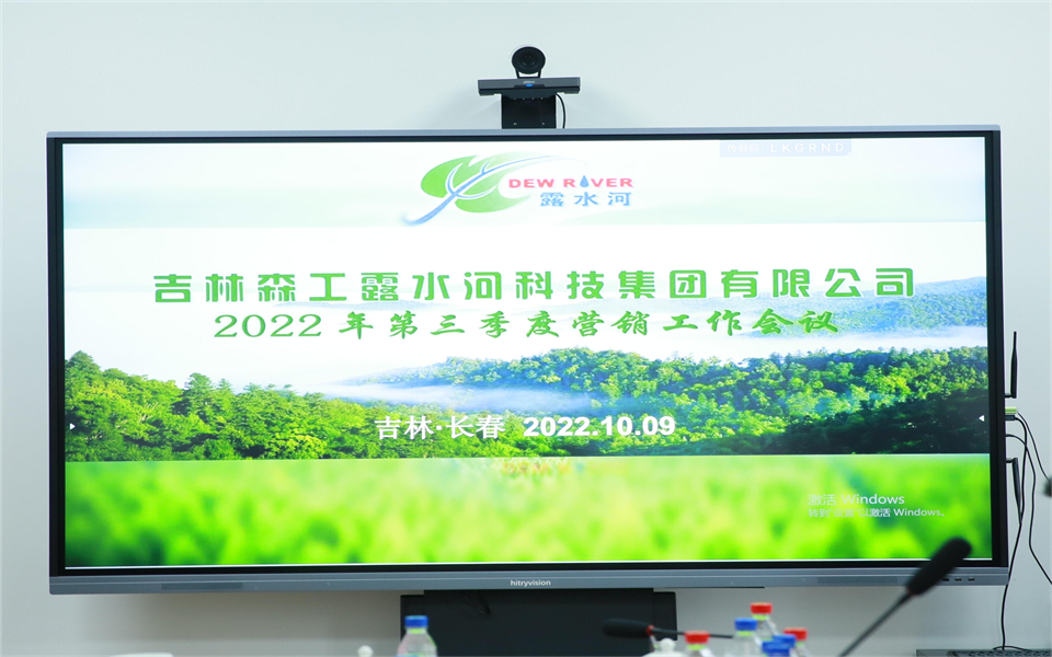 球盟会体育集团2022年第三季度营销工作会议在长春召开