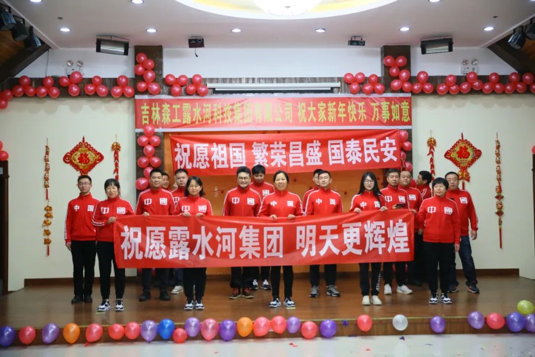 扬帆再起航，筑梦新篇章｜吉林森工球盟会体育集团2022年表彰总结会暨2023年新春年会圆满落幕